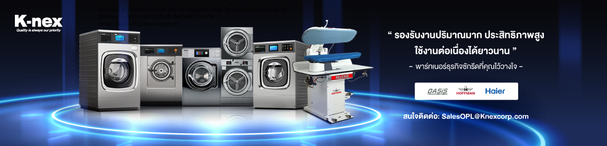 Machinery เครื่องจักรซัก อบ รีด